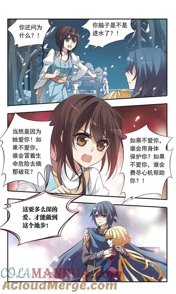 第28话你怎能轻视我的爱情-骑士幻想夜-森罗Jusaka（第6张）