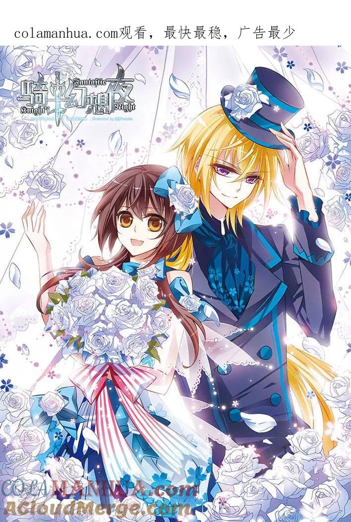 第31话对不起-骑士幻想夜-森罗Jusaka（第1张）