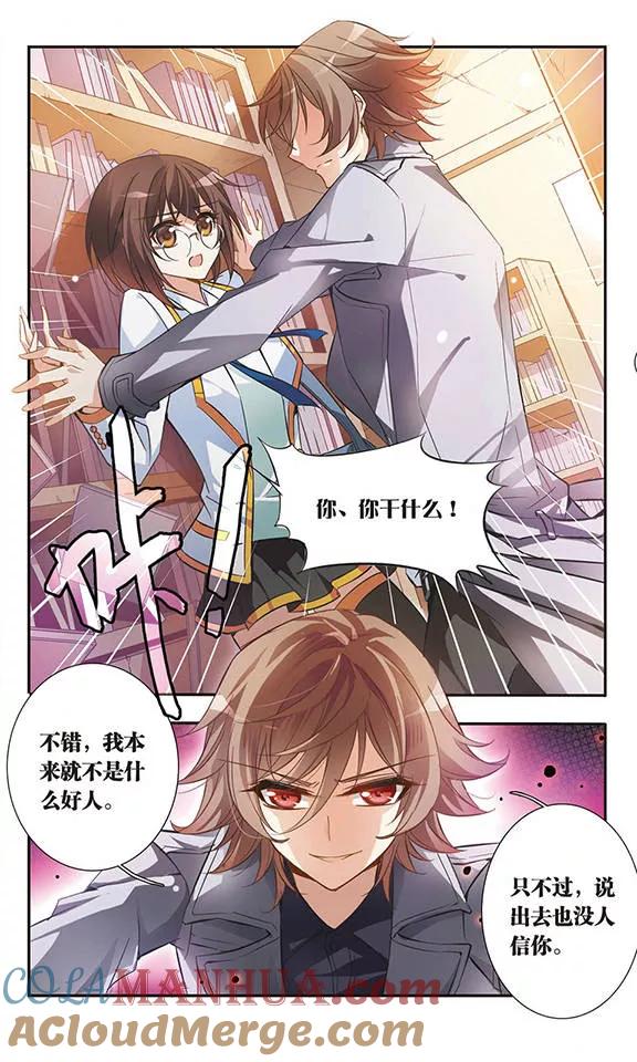 第33话偶遇华丽男子-骑士幻想夜-森罗Jusaka（第3张）