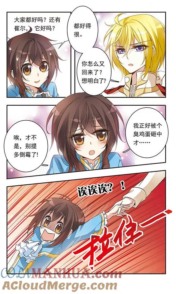 第34话王子的营救-骑士幻想夜-森罗Jusaka（第8张）