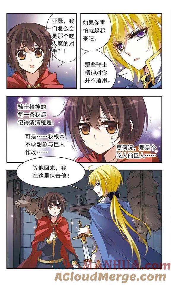 第37话第一次并肩作战-骑士幻想夜-森罗Jusaka（第5张）