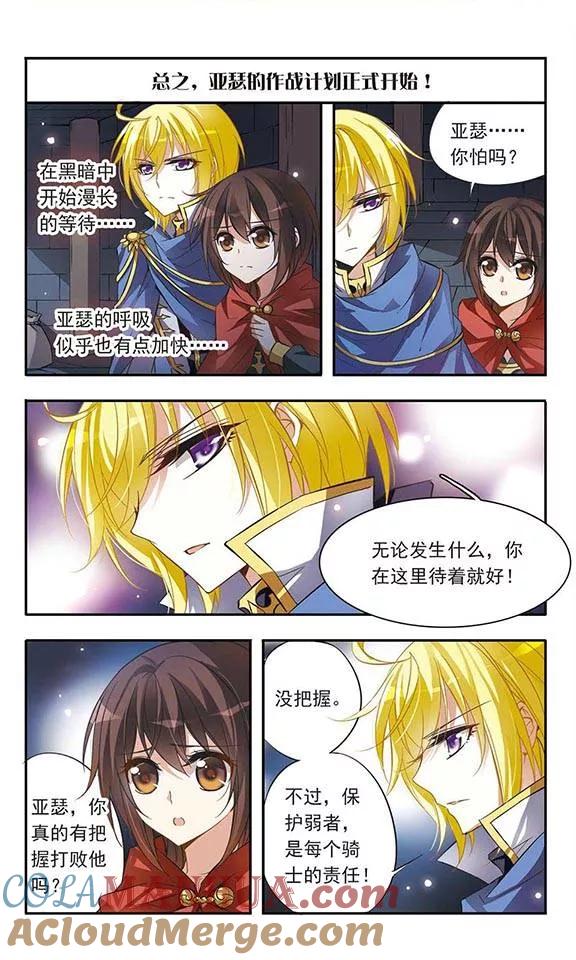 第37话第一次并肩作战-骑士幻想夜-森罗Jusaka（第7张）
