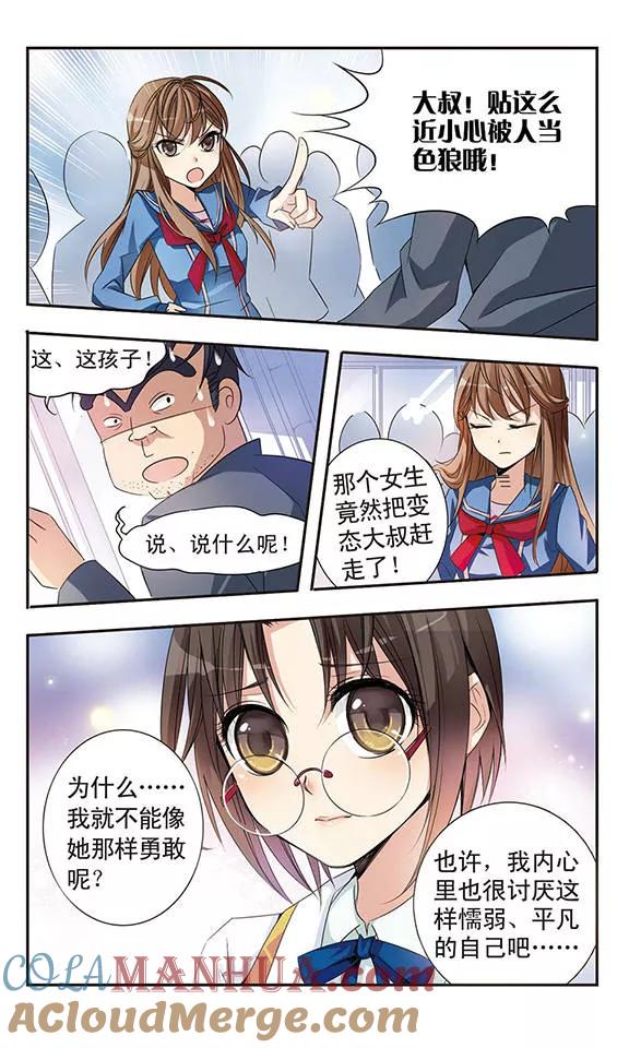 第3话洋娃娃？还是恶女？-骑士幻想夜-森罗Jusaka（第4张）