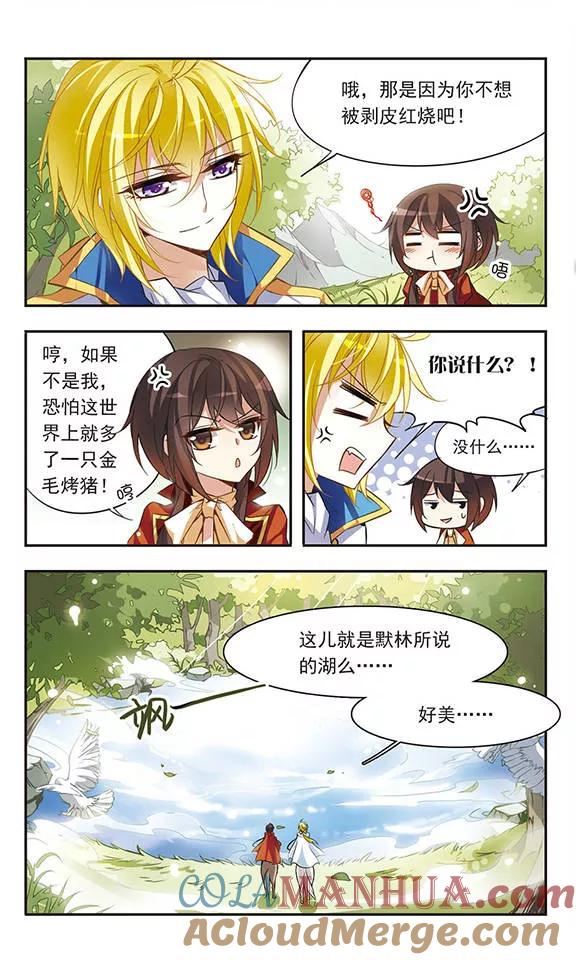 第39话神秘湖上的神秘骑士-骑士幻想夜-森罗Jusaka（第6张）