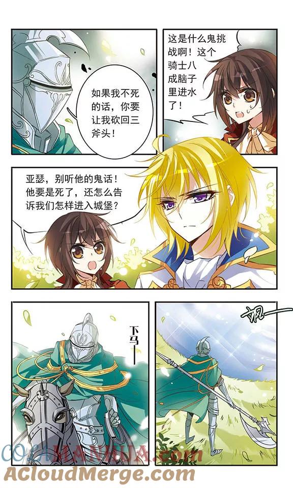 第39话神秘湖上的神秘骑士-骑士幻想夜-森罗Jusaka（第10张）