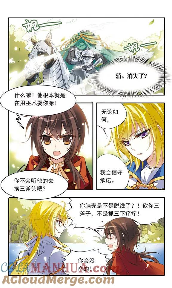 第40话青色城堡中的伯爵夫人-骑士幻想夜-森罗Jusaka（第5张）