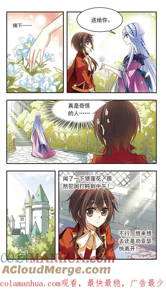 第40话青色城堡中的伯爵夫人-骑士幻想夜-森罗Jusaka（第12张）