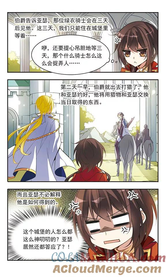 第40话青色城堡中的伯爵夫人-骑士幻想夜-森罗Jusaka（第8张）