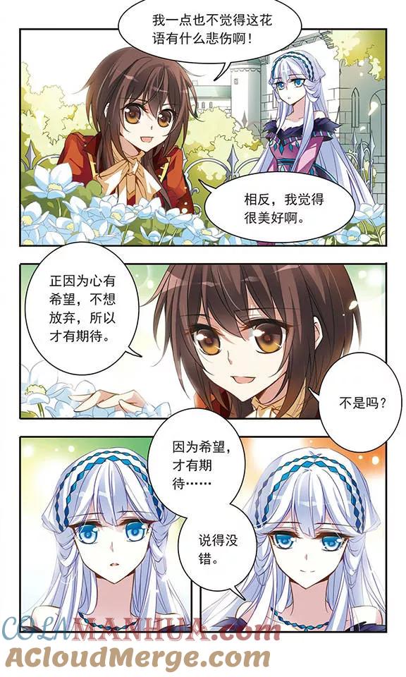 第40话青色城堡中的伯爵夫人-骑士幻想夜-森罗Jusaka（第11张）