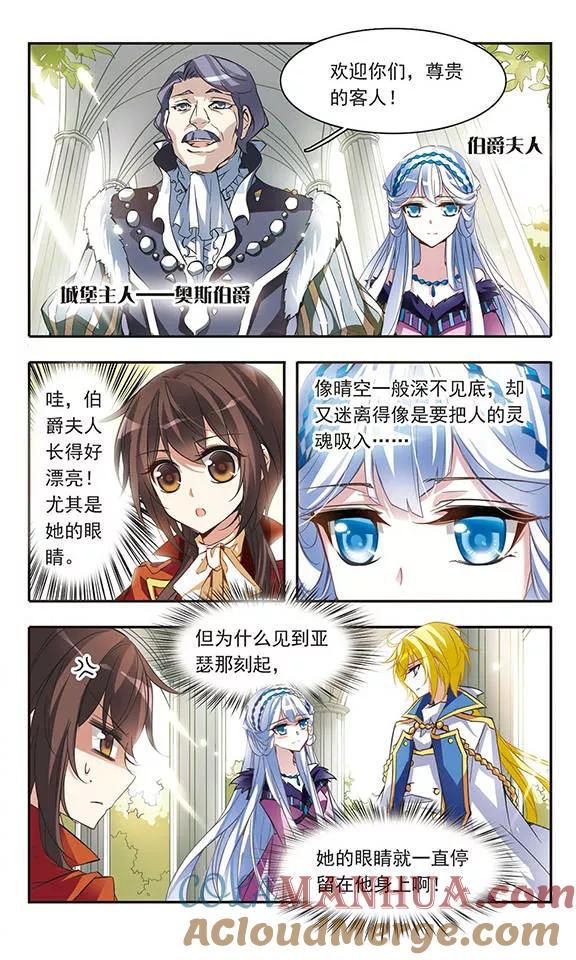第40话青色城堡中的伯爵夫人-骑士幻想夜-森罗Jusaka（第7张）