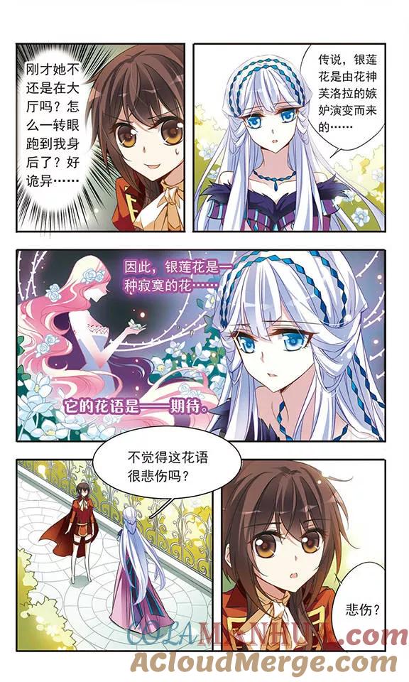 第40话青色城堡中的伯爵夫人-骑士幻想夜-森罗Jusaka（第10张）