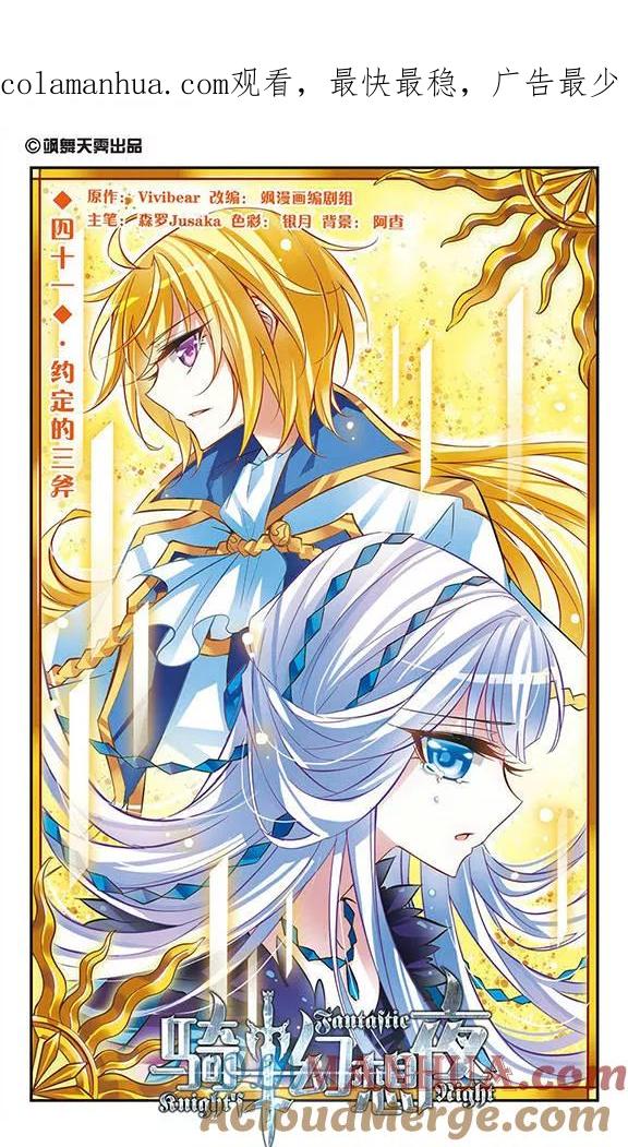 第41话约定的三斧-骑士幻想夜-森罗Jusaka（第1张）