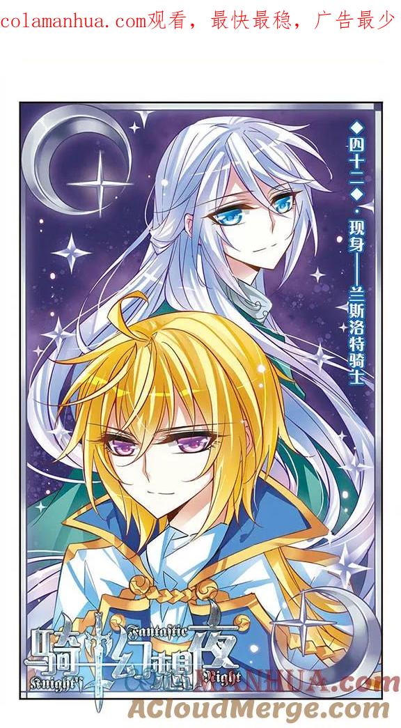 第42话现身-兰斯洛特骑士-骑士幻想夜-森罗Jusaka（第1张）