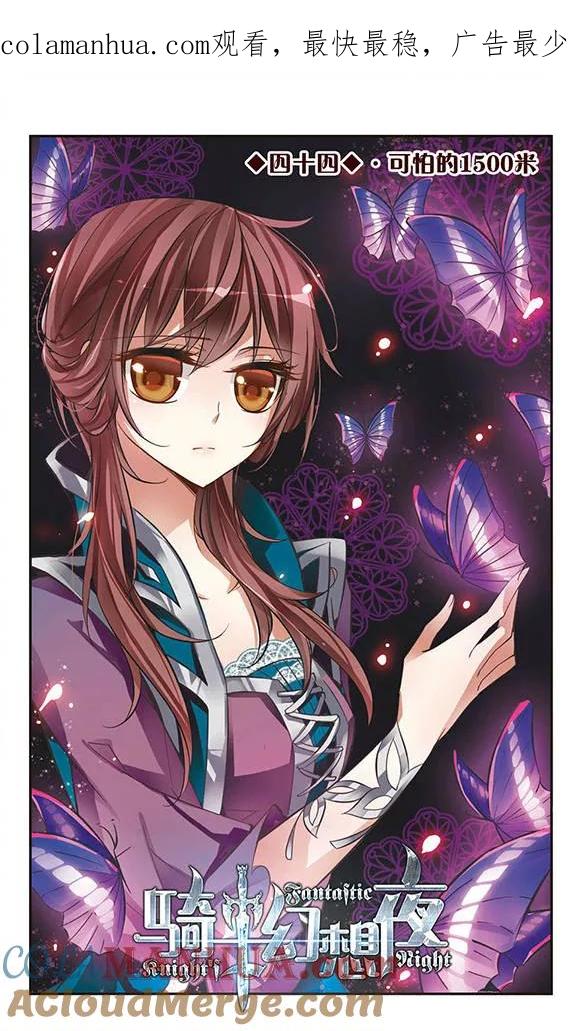 第44话可怕的1500米-骑士幻想夜-森罗Jusaka（第1张）