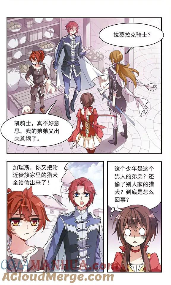 第48话只说三字经的未来骑士-骑士幻想夜-森罗Jusaka（第6张）