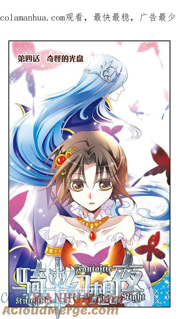 第4话奇怪的光盘-骑士幻想夜-森罗Jusaka（第1张）