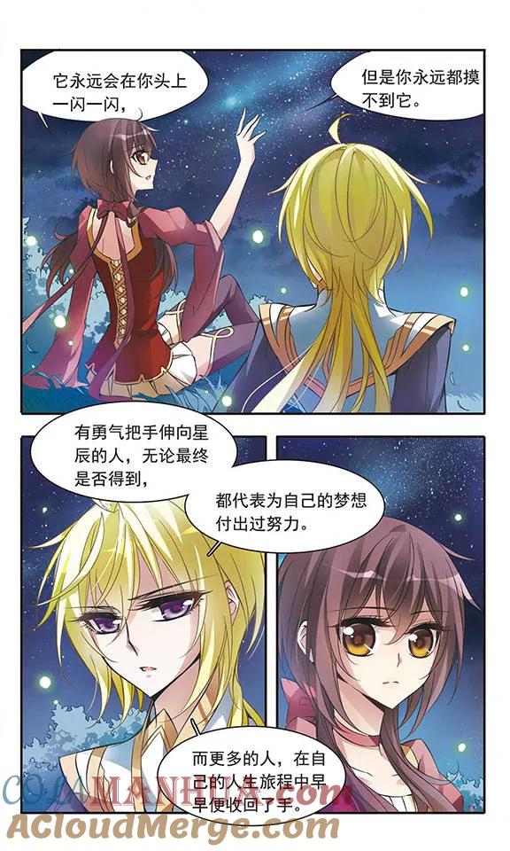 第50话星与梦-骑士幻想夜-森罗Jusaka（第3张）
