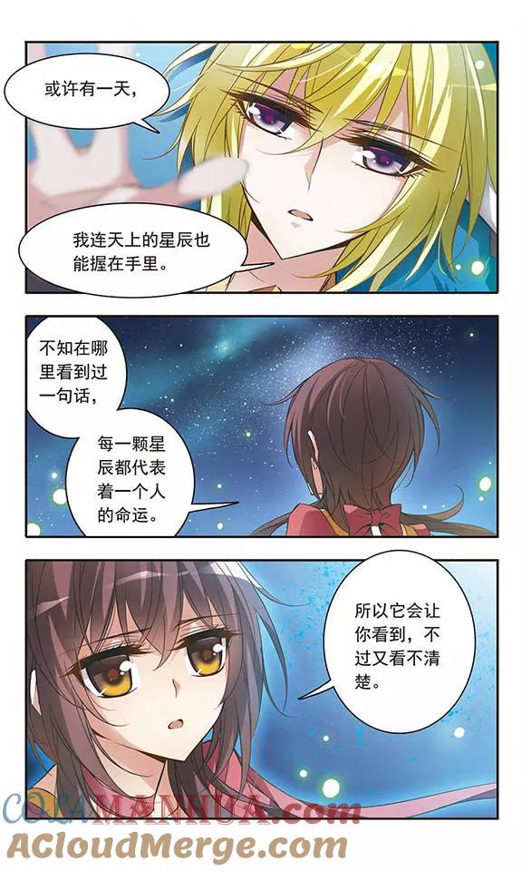 第50话星与梦-骑士幻想夜-森罗Jusaka（第2张）
