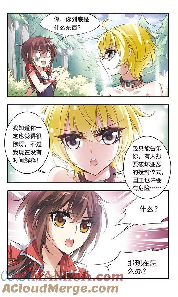 第51话森林中的阴谋-骑士幻想夜-森罗Jusaka（第2张）