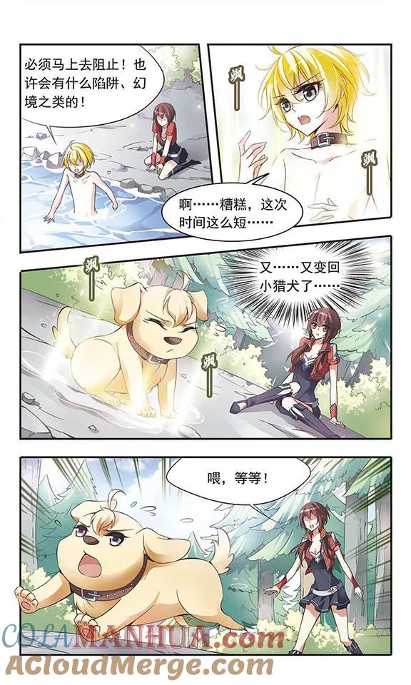 第51话森林中的阴谋-骑士幻想夜-森罗Jusaka（第3张）