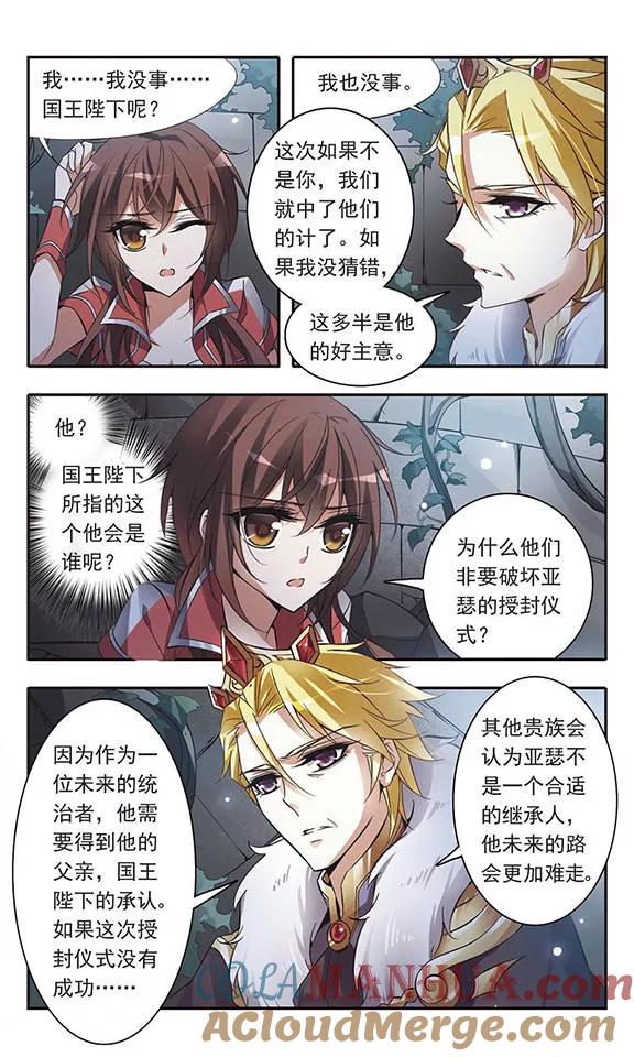 第53话黑暗中的光芒-骑士幻想夜-森罗Jusaka（第3张）