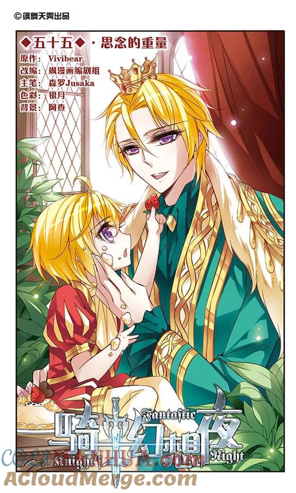 第55话思念的重量-骑士幻想夜-森罗Jusaka（第3张）