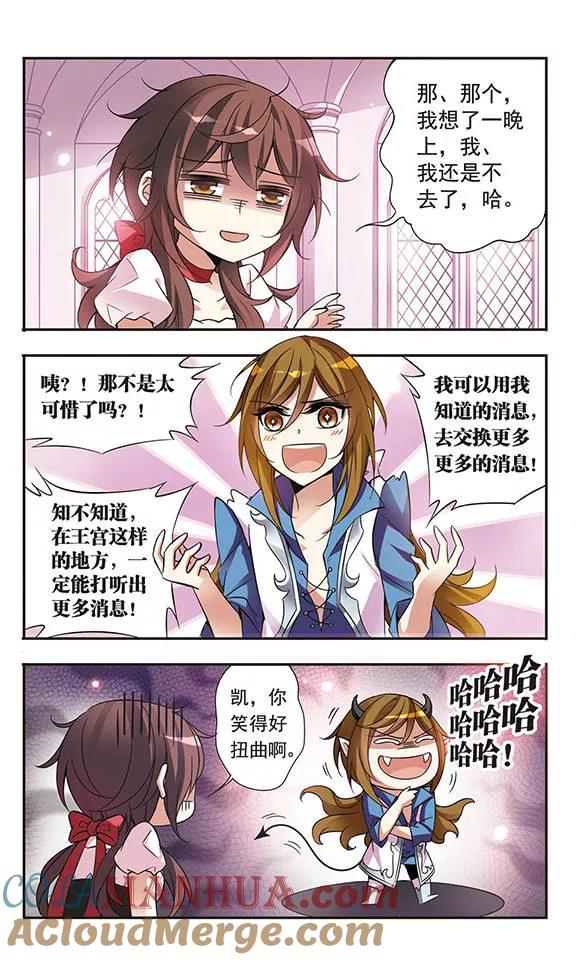 第57话让人抓狂的舞会邀请函-骑士幻想夜-森罗Jusaka（第6张）