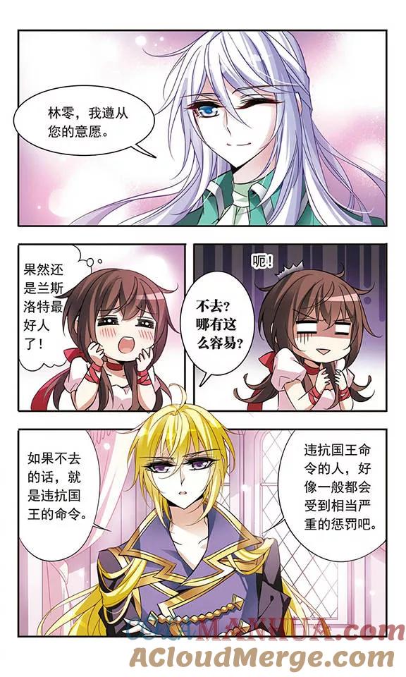 第57话让人抓狂的舞会邀请函-骑士幻想夜-森罗Jusaka（第7张）