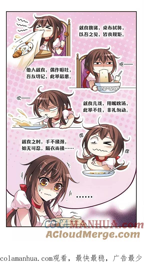 第57话让人抓狂的舞会邀请函-骑士幻想夜-森罗Jusaka（第12张）