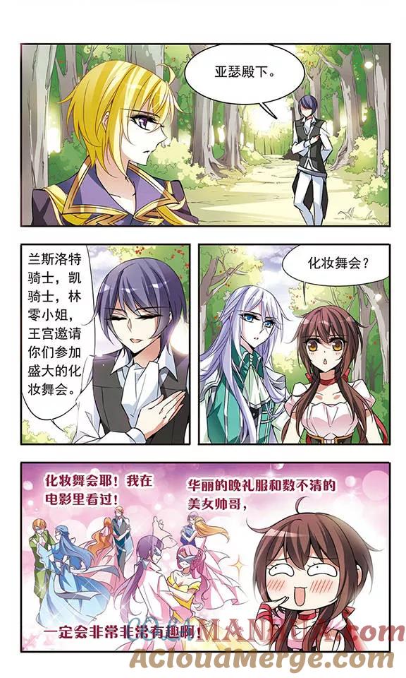 第57话让人抓狂的舞会邀请函-骑士幻想夜-森罗Jusaka（第2张）