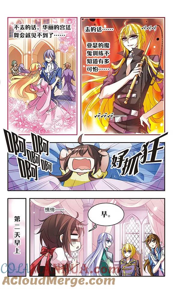 第57话让人抓狂的舞会邀请函-骑士幻想夜-森罗Jusaka（第5张）