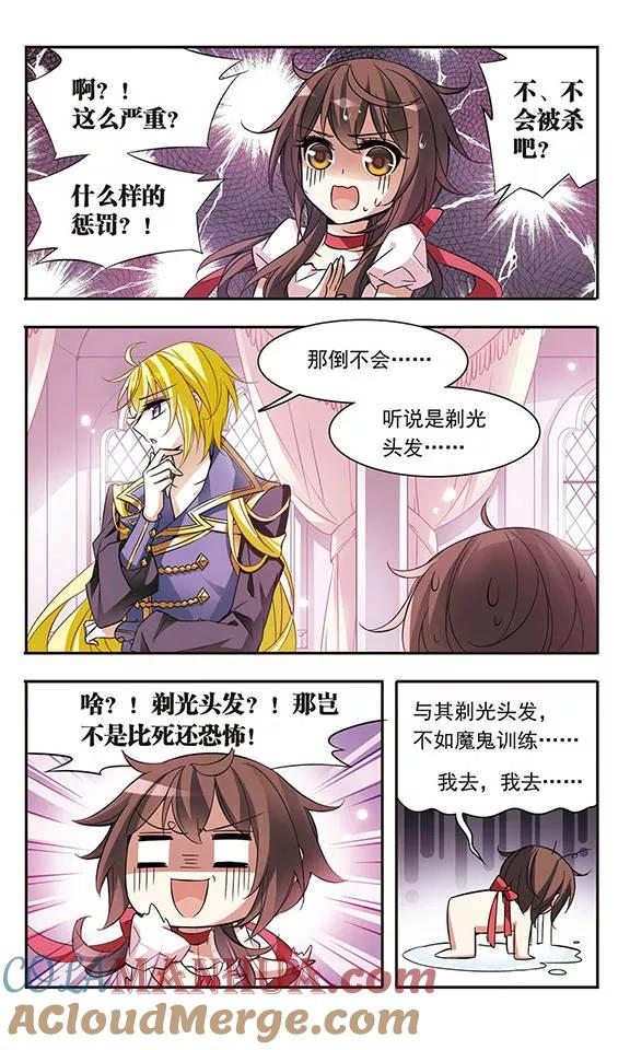 第57话让人抓狂的舞会邀请函-骑士幻想夜-森罗Jusaka（第8张）