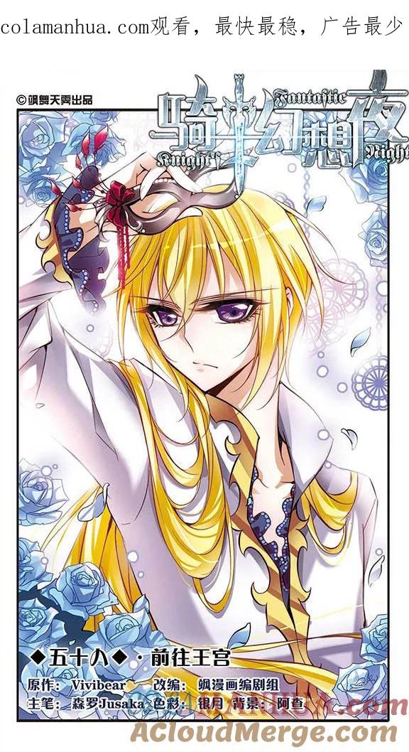第58话前往王宫-骑士幻想夜-森罗Jusaka（第1张）
