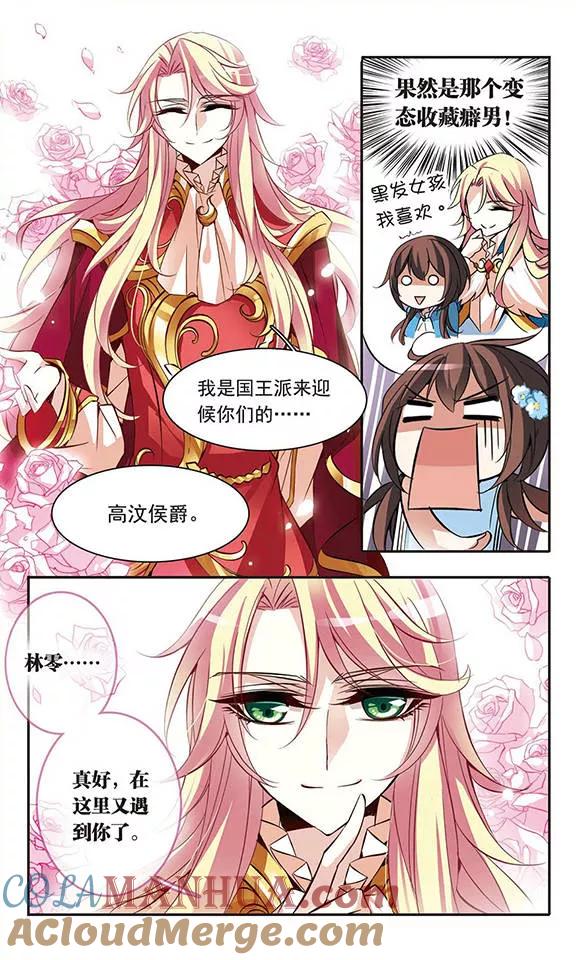 第59话宴会上的神秘男子-骑士幻想夜-森罗Jusaka（第5张）