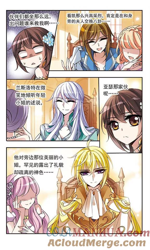 第59话宴会上的神秘男子-骑士幻想夜-森罗Jusaka（第8张）