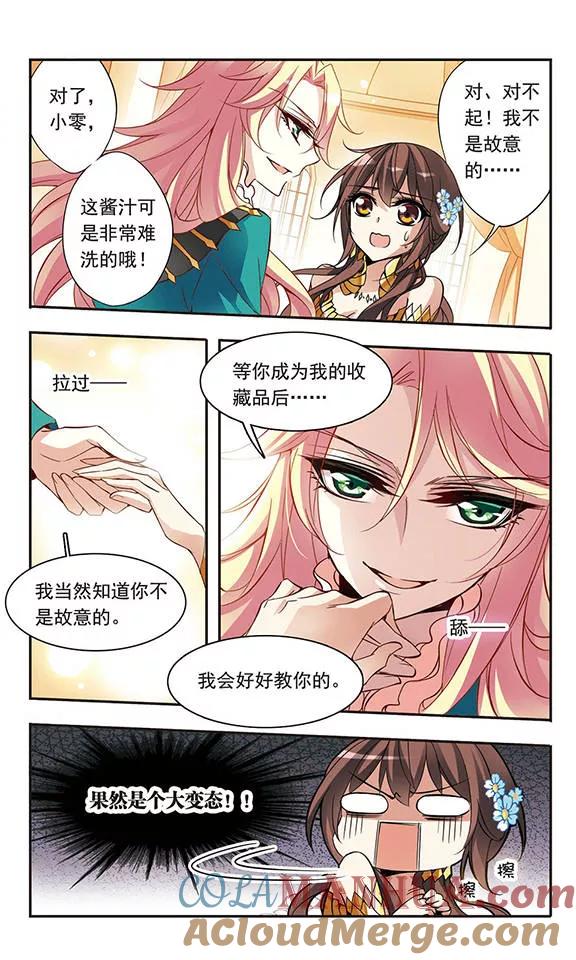 第61话意外的邀请-骑士幻想夜-森罗Jusaka（第4张）
