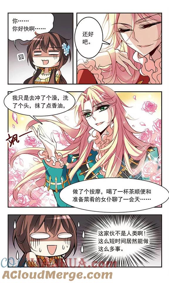 第61话意外的邀请-骑士幻想夜-森罗Jusaka（第3张）