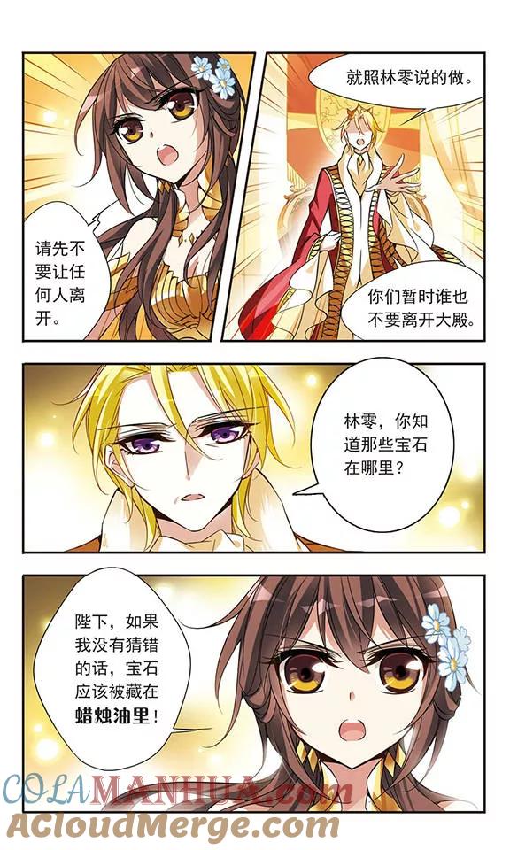 第63话失窃的宝石-骑士幻想夜-森罗Jusaka（第1张）
