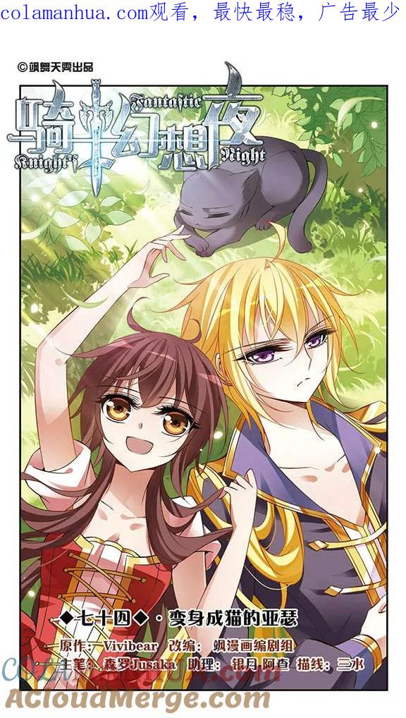 第74话变身成猫的亚瑟-骑士幻想夜-森罗Jusaka（第1张）