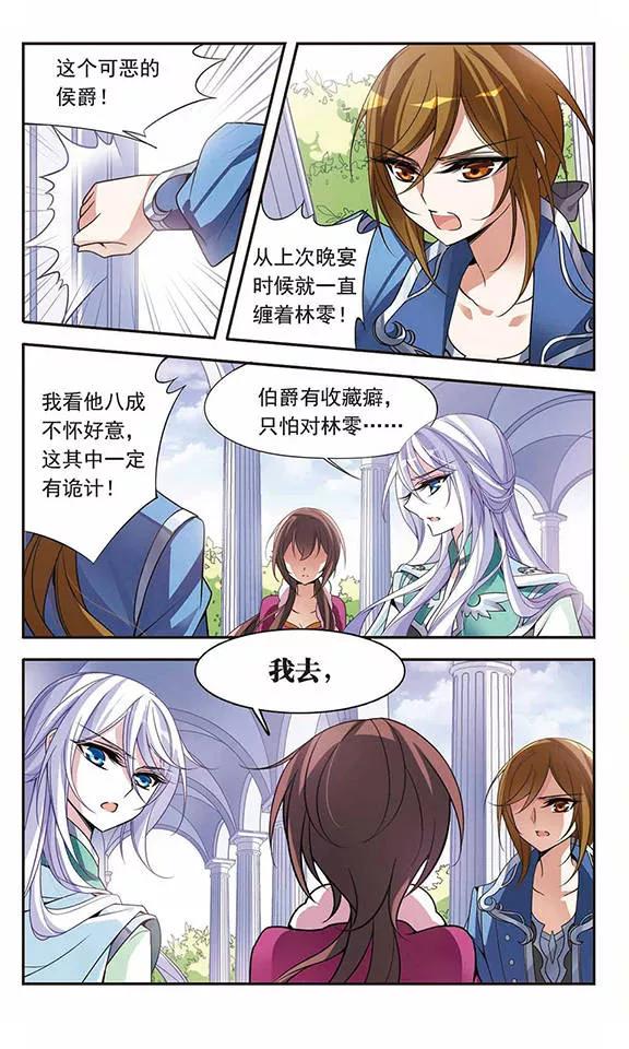 第75话侯爵的收藏品-骑士幻想夜-森罗Jusaka（第4张）
