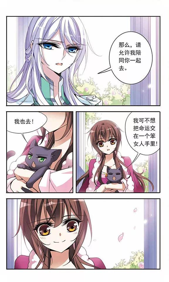 第75话侯爵的收藏品-骑士幻想夜-森罗Jusaka（第6张）