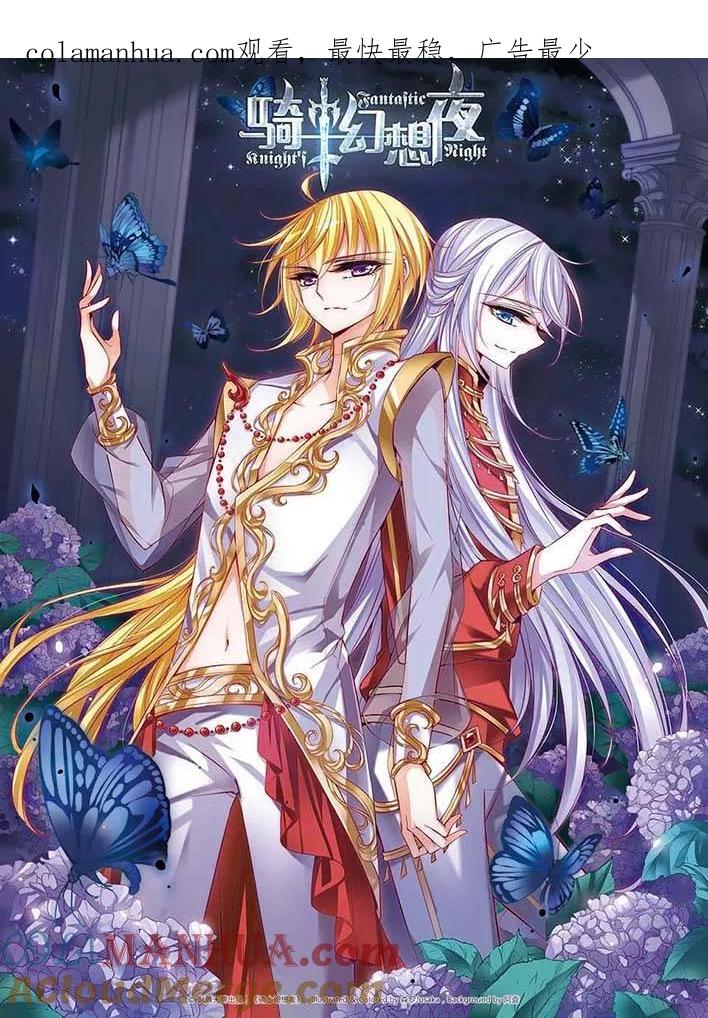第76话美杜莎之眼-骑士幻想夜-森罗Jusaka（第1张）