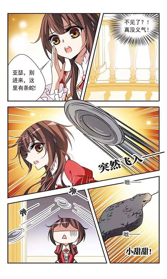 第76话美杜莎之眼-骑士幻想夜-森罗Jusaka（第8张）