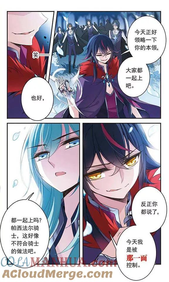 第83话堕天使-骑士幻想夜-森罗Jusaka（第11张）