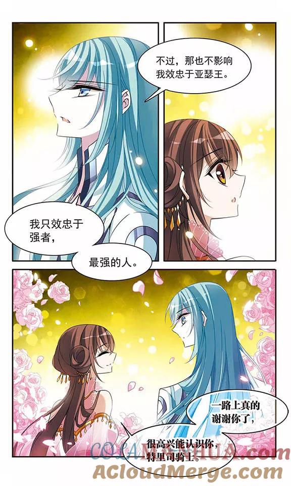 第87话谢谢你的偶然-骑士幻想夜-森罗Jusaka（第3张）