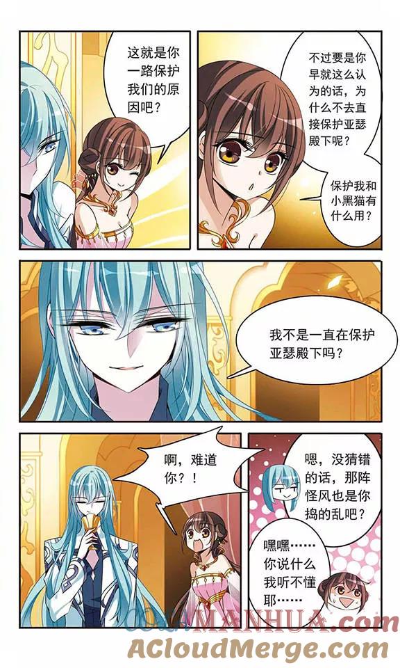 第87话谢谢你的偶然-骑士幻想夜-森罗Jusaka（第2张）