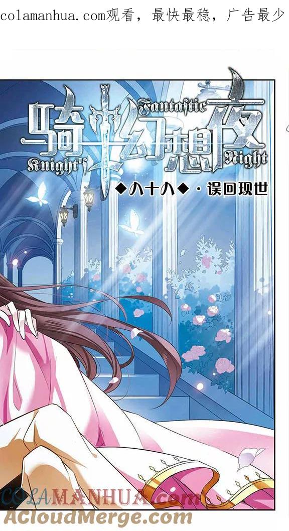第88话误回现世-骑士幻想夜-森罗Jusaka（第1张）