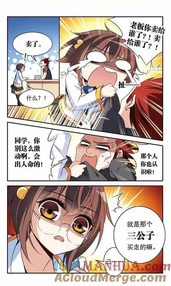 第89话被买走的游戏盘-骑士幻想夜-森罗Jusaka（第6张）
