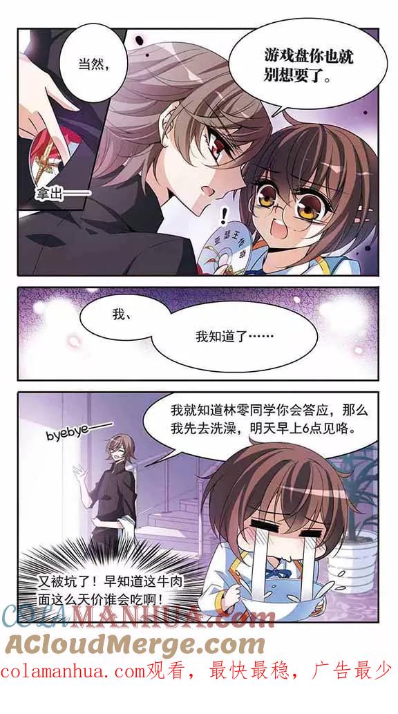 第91话天价牛肉面-骑士幻想夜-森罗Jusaka（第12张）