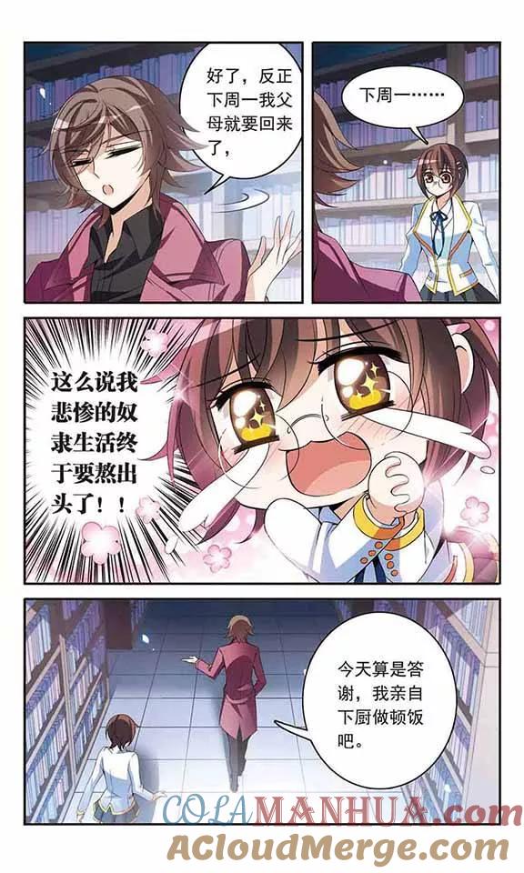 第91话天价牛肉面-骑士幻想夜-森罗Jusaka（第3张）